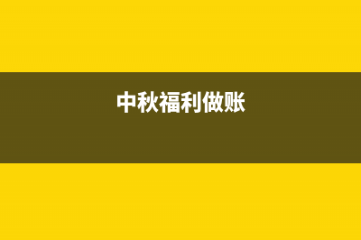 小规模普通发票是怎么做账？(小规模普通发票怎么做分录)