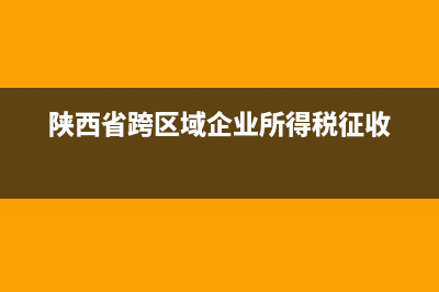 境外各地区的所得税税率是多少？(什么叫境外地区)