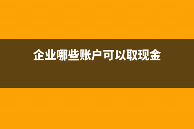 小规模纳税人企业零申报怎么做？(小规模纳税人企业所得税怎么算)