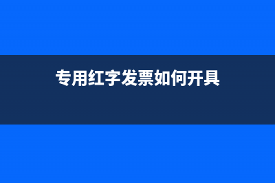 销售返利冲收入还是计入销售费用？(销售返利冲抵货款怎么做账)