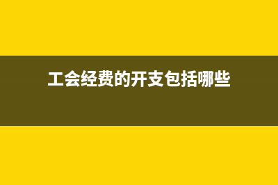 资产负债表所有者权益怎么算？(资产负债表所有者权益排列顺序)