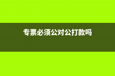 对公转账房租如何填写备注？(对公转账房租如何填写备注)