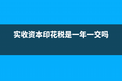 所得税费用应是怎么回事？(所得税费用是指)