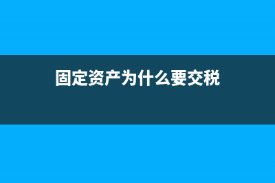 股东无偿捐赠资产税务处理是？(股东捐赠资产要纳税吗)