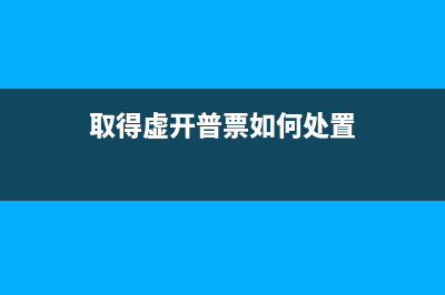 一般如何补办营业执照？(补办理营业执照需要什么材料)