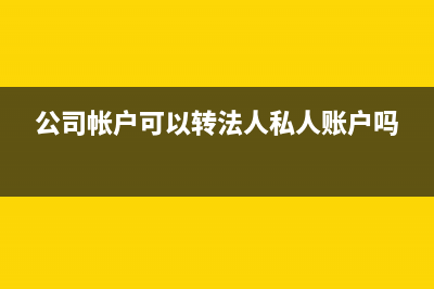 库存股是什么科目为什么余额在借方？(库存股属于什么类科目,借贷方向)