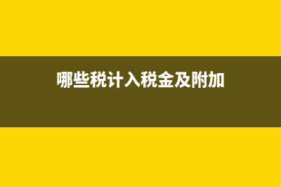 普通发票用记账联是可以报销吗？(普通发票记账联丢了怎么解决)