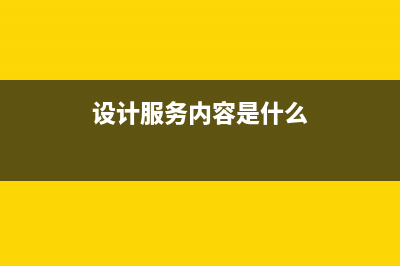 计提和发放工资的会计分录如何做？(计提和发放工资的会计科目)