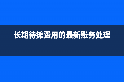 收到预收款开具发票如何做账？(收到预收款开具发票如何入账)