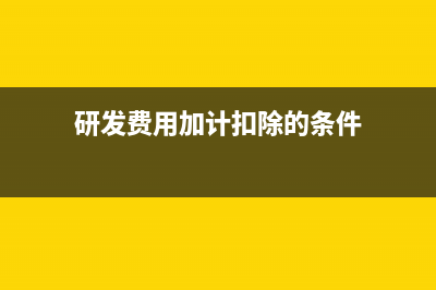 土地租金在现金流量表中如何反映？(土地租金计入什么会计科目)