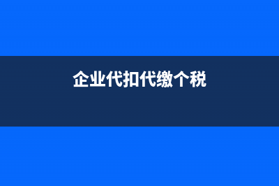 软件退税收入税务处理怎么做？(软件退税款会计如何处理)