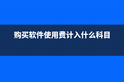 职工伙食费会计分录？(职工伙食费账务处理)