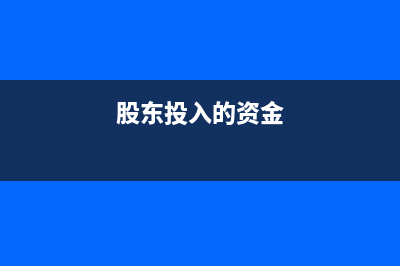社区居委会有哪些记账科目？(社区居委会有哪些成员)