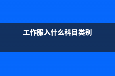 公司注销应付款如何做账务处理？(公司注销其他应付款怎么冲平)