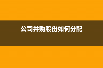 公司因担保所造成的损失如何做财务处理？(公司担保无效的后果)