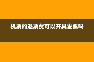 员工报销的差旅费在流量表中属于什么现金流量？(员工报销的差旅费会计分录)