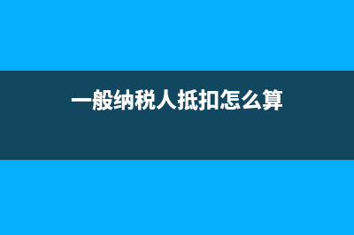 抵扣联逾期未认证的会计处理是？(抵扣联明细没认证如何申报)