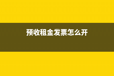 预付账款是负数如何调整？(预付账款是负数有什么税收风险)