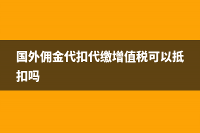 暂估成本后发票已到该如何处理合适呢？(暂估成本发票最晚什么时候补齐)