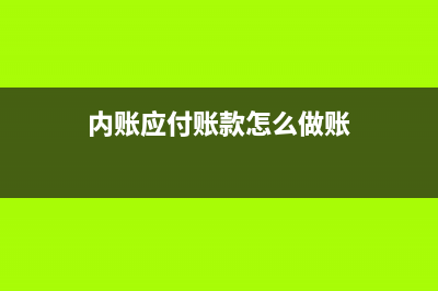 企业破产用使用过固定资产抵债如何做账务处理？(企业破产作用)
