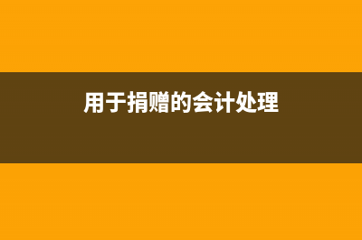 外汇缴纳增值税如何做税务处理合适？(外汇收入需要缴纳增值税吗)