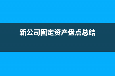 计提租金如何做账？(计提租金如何做账务处理)