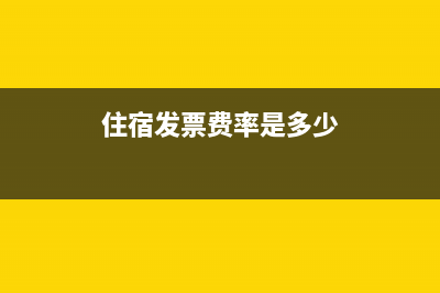 对于相关人员,住宿费的报销方法有什么？(对于相关人员培训存在的问题)