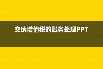 供应商折扣一次性付清货款怎么入账？(供应商折扣一次多少)