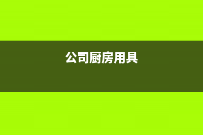 公司代垫生育补贴后社保拨款怎么入帐？(公司代缴社保生育津贴大概领多少)