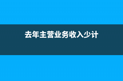 少记财务费用如何调帐？(财务费用减少记借方还是贷方)
