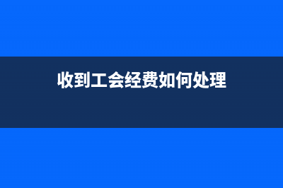 单位扣缴垫付职工医保会计分录？(单位垫付职工个税如何记账)