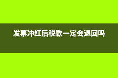 开票确定收入如何做账？(开票确定收入分录)