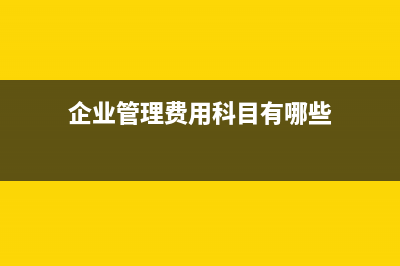 主营业务成本包括什么？(主营业务成本包括工资吗)