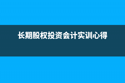 跨年红字发票账务如何处理？(跨年红字发票账务处理)