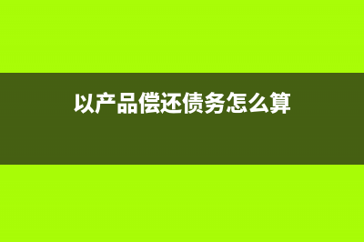 新开立银行账户是否需要税务备案，怎么操作？(新开立银行账户怎么办理)