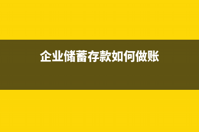 在建工程转为固定资产的会计处理？(在建工程如何转固)