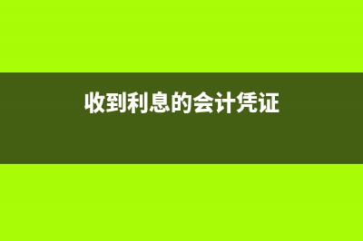 内部应收账款计提坏账准备的抵销？(内部应收账款计提坏账准备的抵消例题)