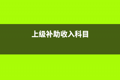 受托及委托加工业务账务处理？(委托加工以受托方核定的数量为计税依据)