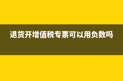 已经认证抵扣的发票开红字后怎么处理？(已经认证抵扣的发票,要退回,怎么处理)