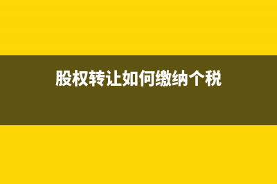 专票报销比实际费用少怎么做账？(专票金额和实际报销金额不符)
