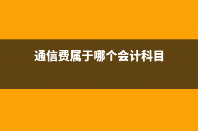 纳税人发生的工资薪金支出如何在税前扣除？(纳税人在工作)