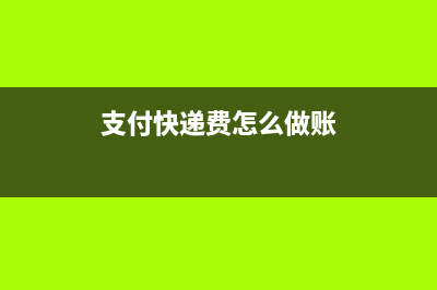 自建不动产领用自产产品分录如何写？(自建不动产领用原材料增值税进项)