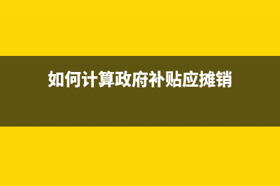 收到发票如何入账？(收到的发票怎么做分录)