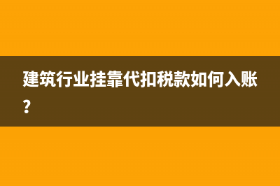 为什么新准则要取消预提费用？(为什么新准则要实施)