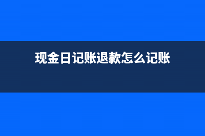 农产品免税收入如何记账？(农产品免税收入需要缴纳所得税吗)