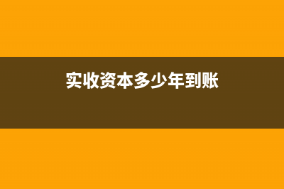 支付货款退回如何做账？(支付货款退回如何处理)