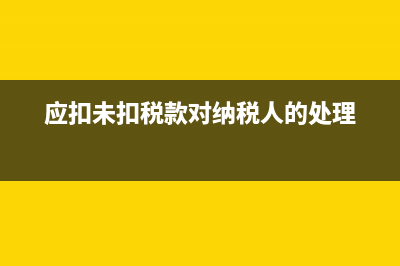 未实现内部交易损益是什么？(未实现内部交易损益是什么意思)