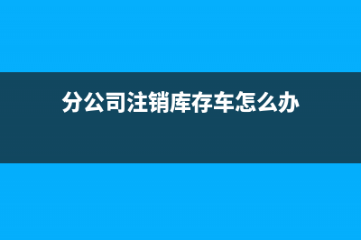给客户现金回款奖励如何做财务处理？(客户给的现金如何转到公司账上)