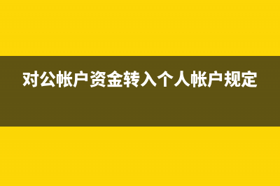 企业购入期货如何做账？(企业买期货账务处理)