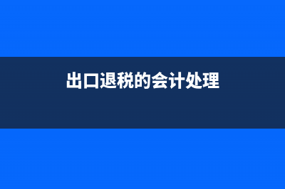 缴纳税款滞纳金应计入哪个科目？(缴纳税款滞纳金应计入哪个科目)